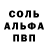 APVP Соль Ivan Samets